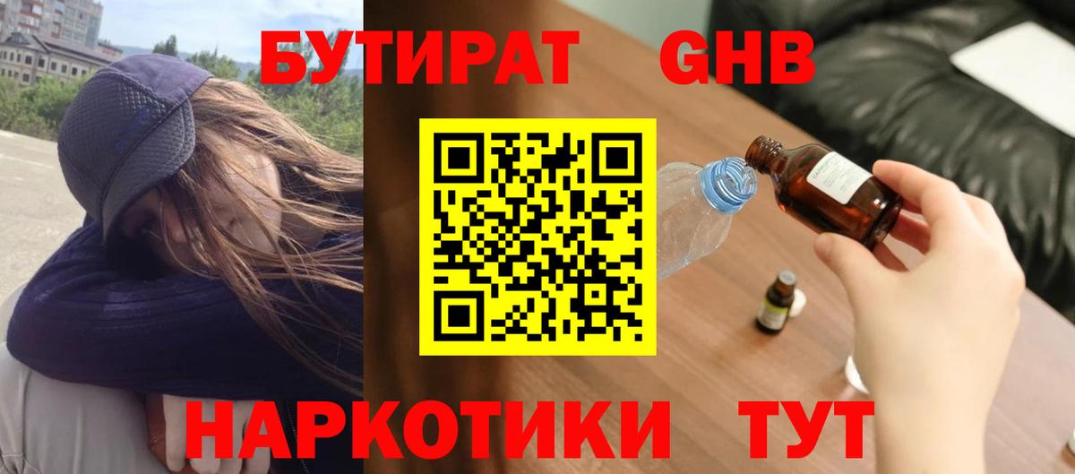 Бутират BDO 33% Дальнереченск