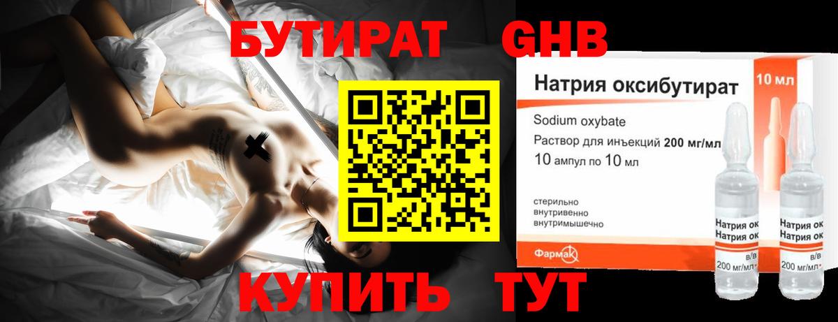 БУТИРАТ Butirat  Бутират  Дальнереченск  Вход с VPN 