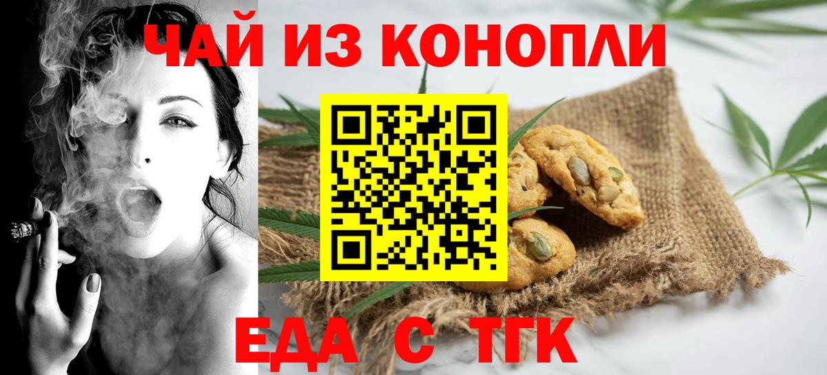 Еда ТГК марихуана  Вход с VPN  Дальнереченск 