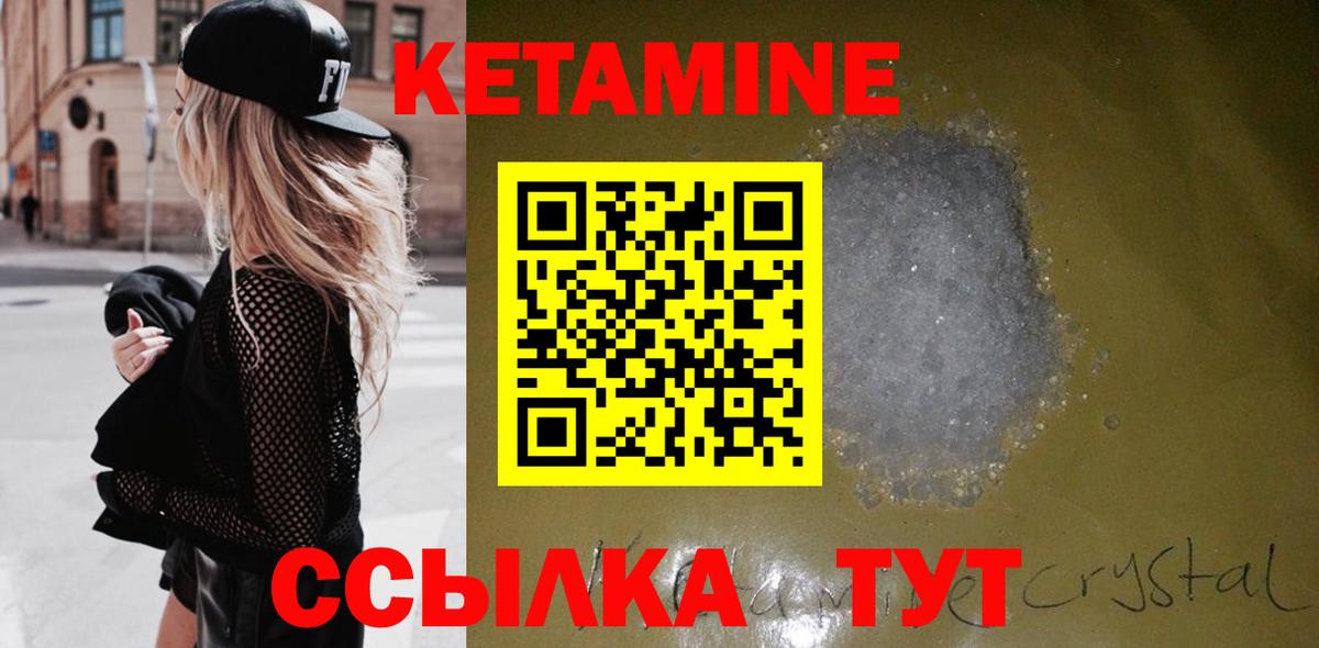 Дальнереченск  КЕТАМИН VHQ  Вход с VPN 