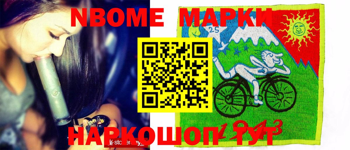 Марки N-bome 1,5мг  Марки N-bome 1,5мг  Вход с VPN  Дальнереченск 